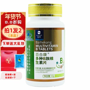 拍1发2】安邦 百合康多种B族维生素片 700mg*60片