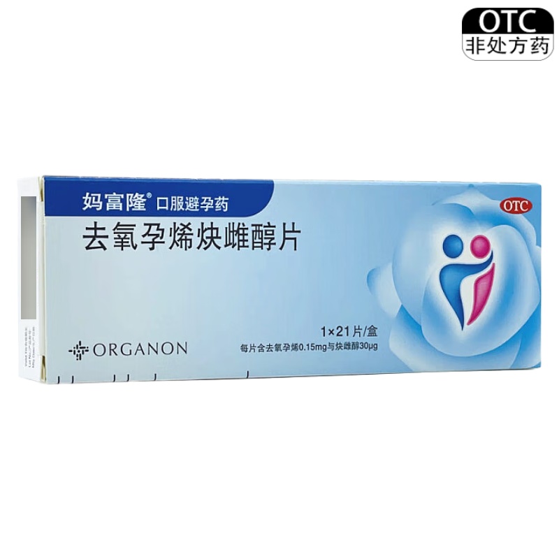 【妈富隆】去氧孕烯炔雌醇片0.15mg30μg*21片/盒