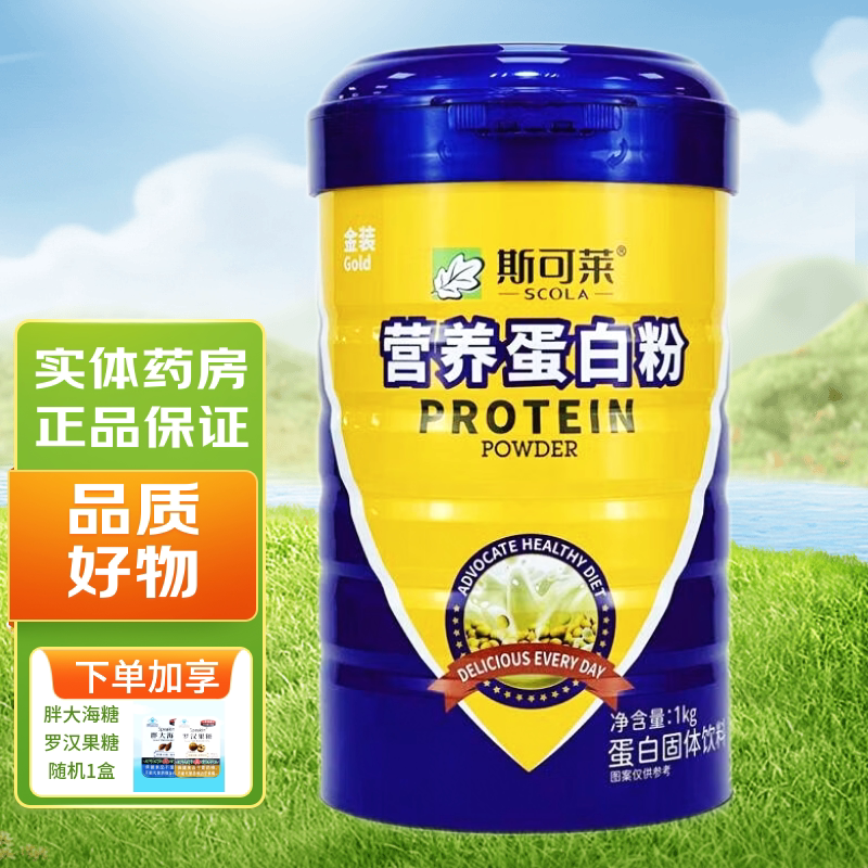 斯可莱 营养蛋白粉 1000g 蛋白固体饮料