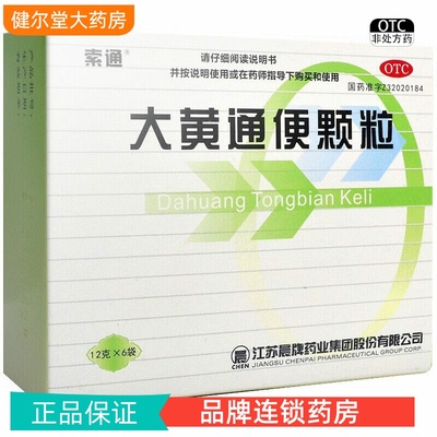 【索通】大黄通便颗粒12g*6袋/盒