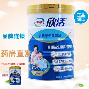 欣活 伊利中老年奶粉罐装 800g 【新老包装介意慎拍】