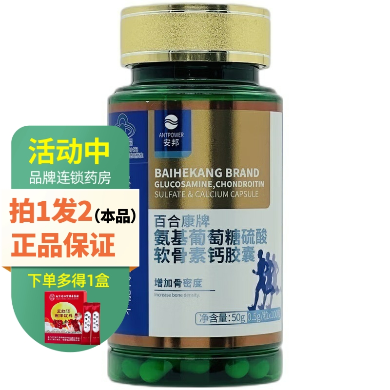 氨基葡萄糖硫酸軟骨素鈣膠囊