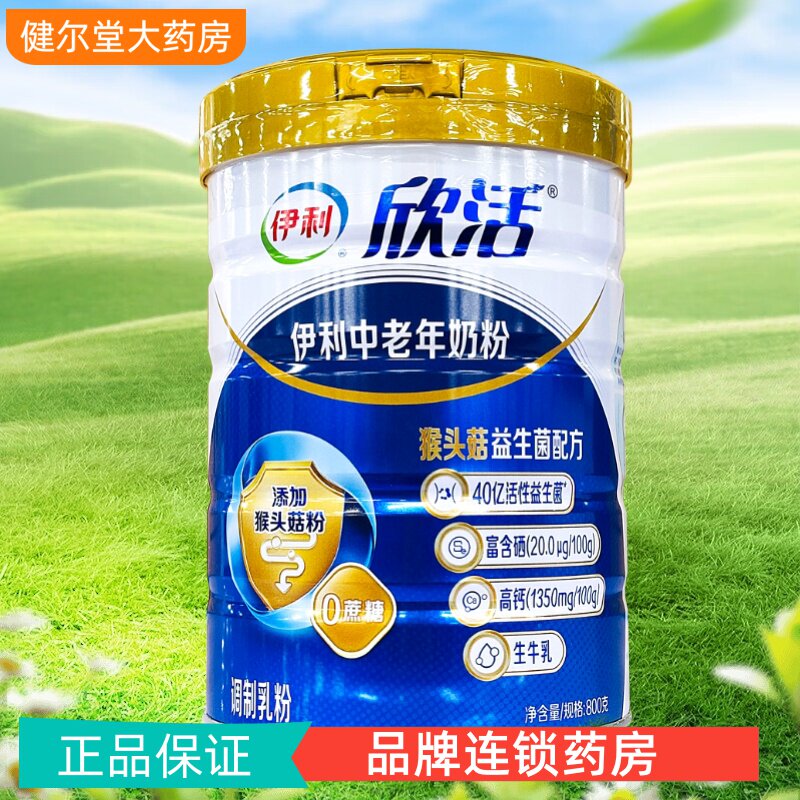 欣活 伊利中老年奶粉罐装 800g 【新老包装介意慎拍】