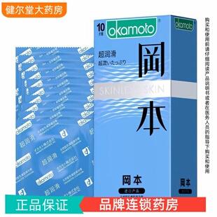 冈本 天然胶乳橡胶避孕套 10片