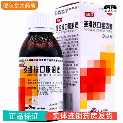 迪维佳 多维铁口服溶液120ml/瓶