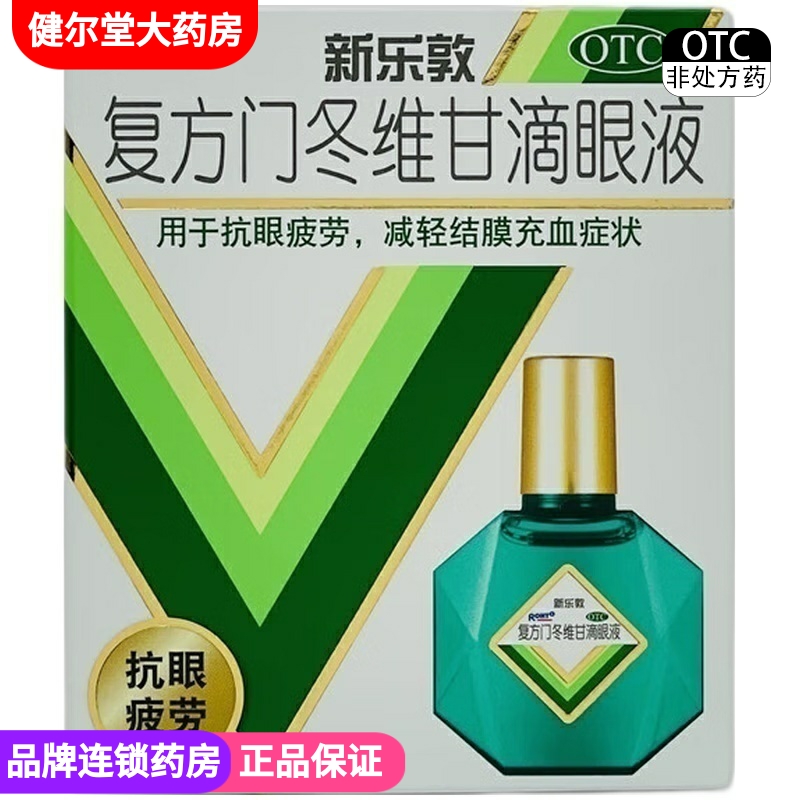 曼秀雷敦 新乐敦 复方门冬维甘滴眼液 13ml*1瓶/盒