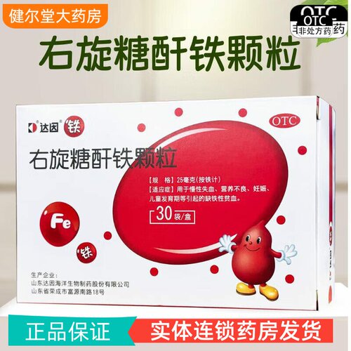 [达因]右旋糖酐铁颗粒25mg*30袋/盒
