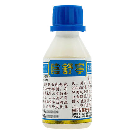 免邮】阴舒宁抗菌洗液