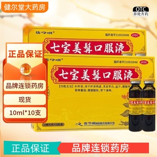 W】佐今明 七宝美髯口服液 10ml*10支