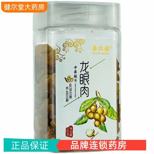 华仁德 龙眼肉 100g