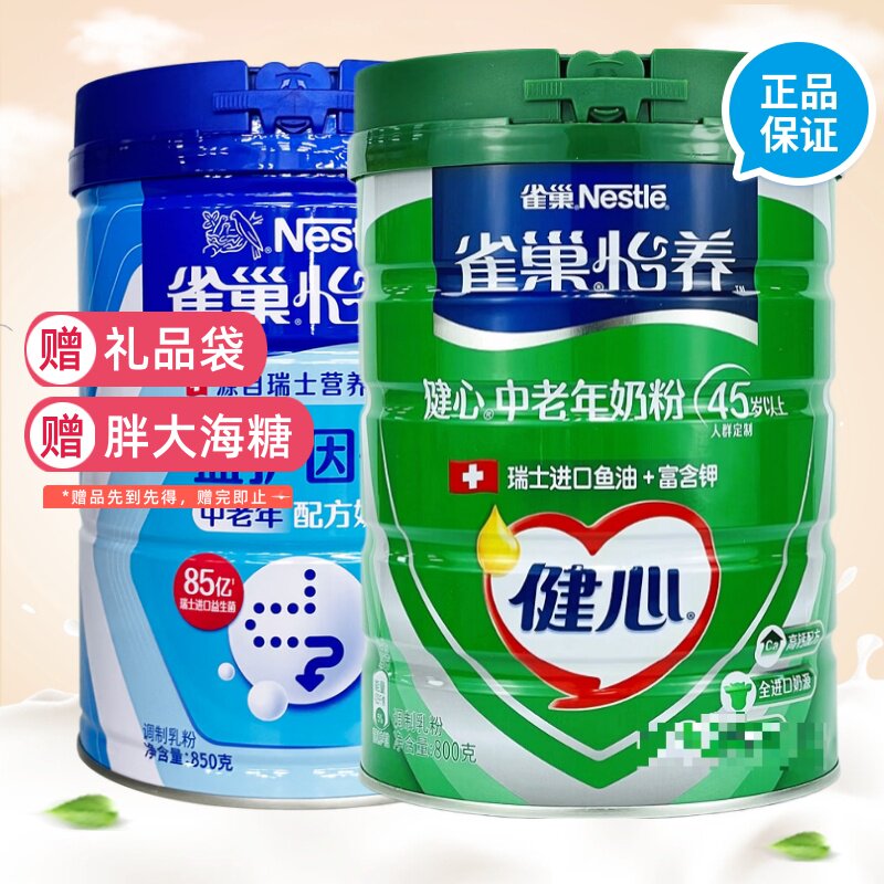 雀巢怡养中老年奶粉 罐装850g /罐装800g
