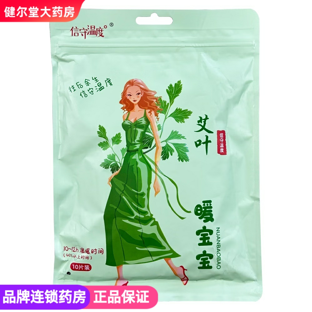 药房直发】信守温度 暖宝宝  /耀暖暖贴10贴/袋