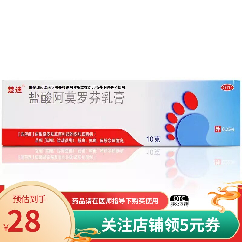 楚迪 盐酸阿莫罗芬乳膏 10g