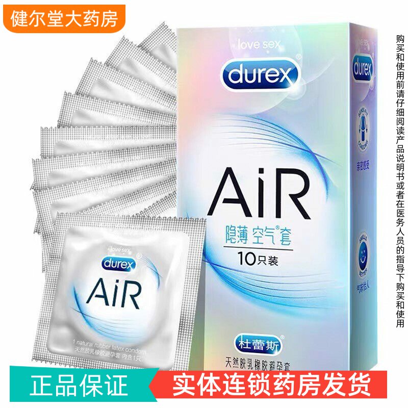 杜蕾斯 AIR隐薄空气套 天然胶乳橡胶避孕套 10只