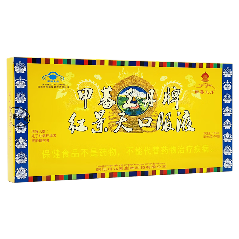 W】甲蕃王丹 紅景天口服液 10ml*10支