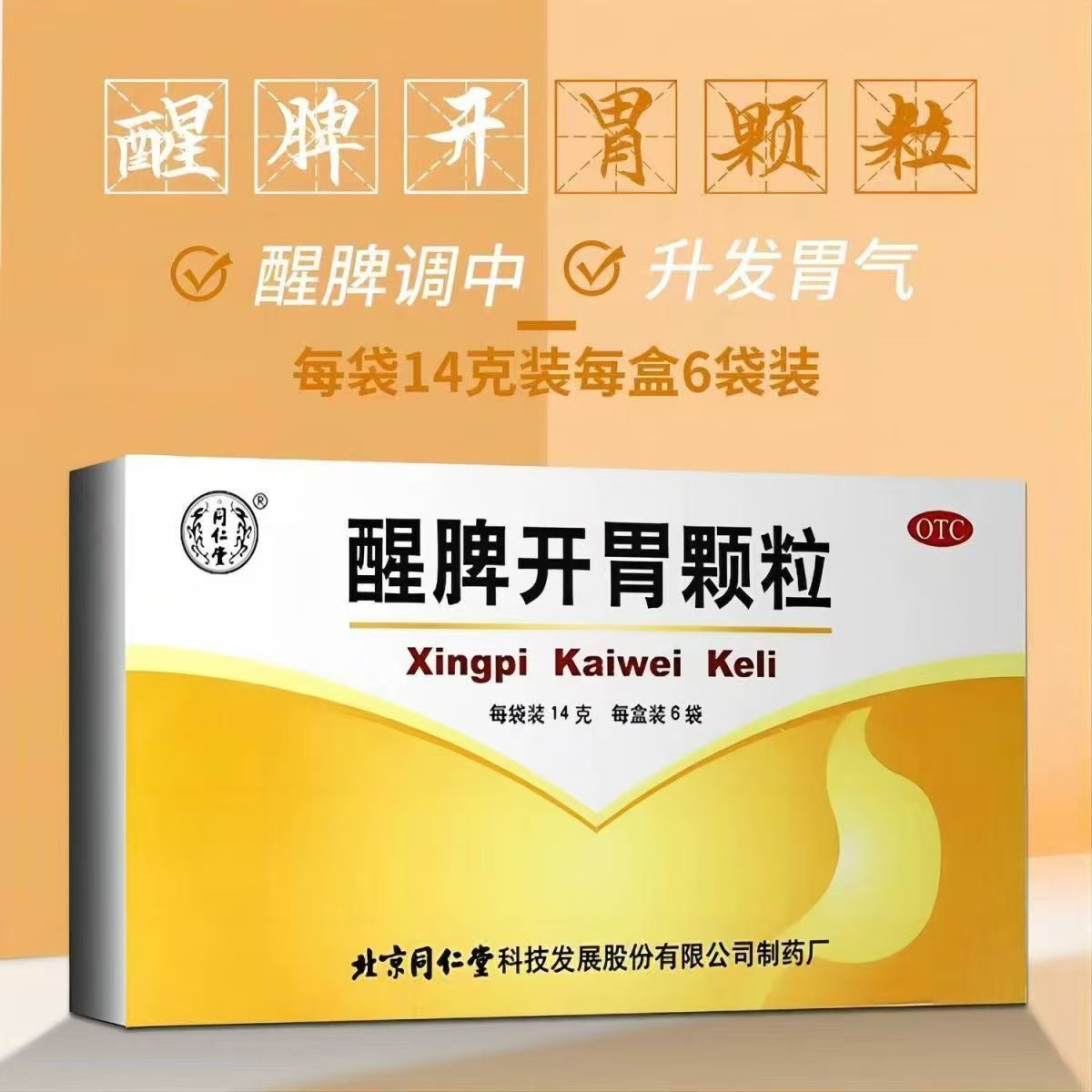 【同仁堂】醒脾开胃颗粒14g*6袋/盒