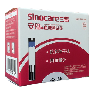 三诺 安稳+免调试测血糖试纸家用血糖仪50支试纸(试纸含针头棉片