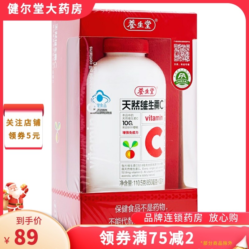 养生堂天然维生素C 110.5g(850mg*130片)