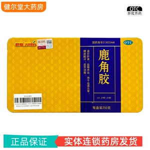 【君临】鹿角胶250G/盒