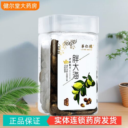 华仁德 胖大海 100g/瓶