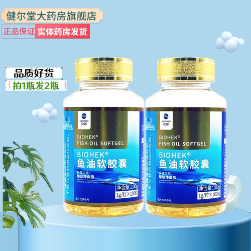 安邦  百合康牌鱼油软胶囊 【1000mg*100粒/瓶】实体药房发货