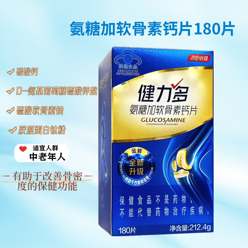 X】汤臣倍健 健力多氨糖加软骨素钙片 180片
