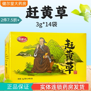 W】康尊诺 赶黄草 3g*14袋