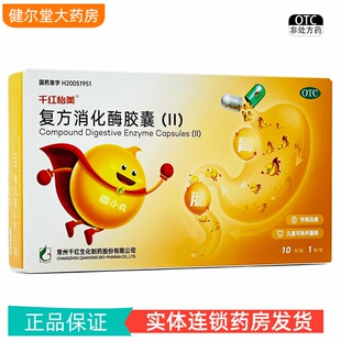 千红怡美 复方消化酶胶囊(II) 10粒/盒