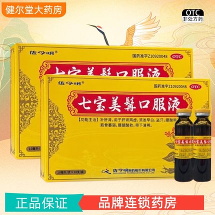 W】佐今明 七宝美髯口服液 10ml*10支