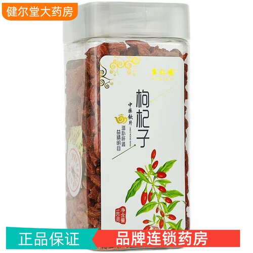 华仁德 枸杞子 180g/瓶