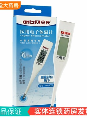 安氏电子体温计TM-3002 腋下1支装