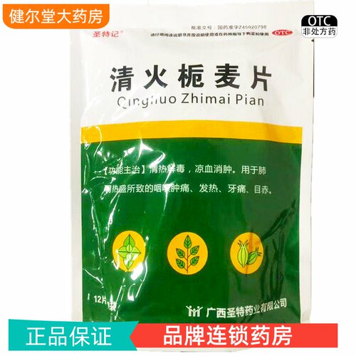 【长安】清火栀麦片12片*40袋/包