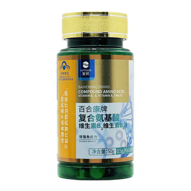 安邦 复合氨基酸维生素B1维生素B2片【0.5g*100片】实体药房发货