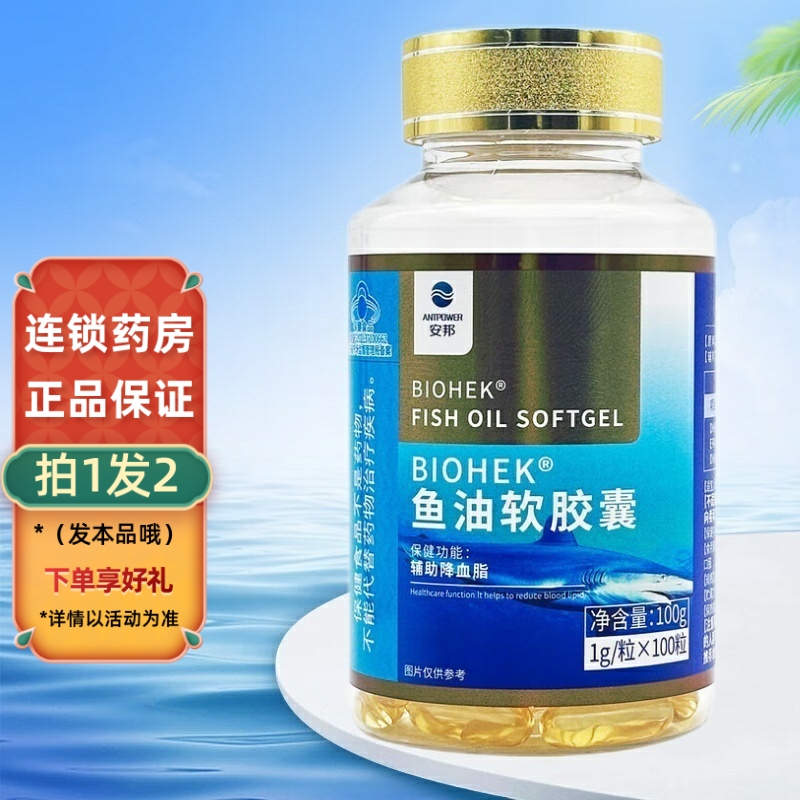 拍1发2】安邦 百合康牌鱼油软胶囊  1000mg*100粒/瓶