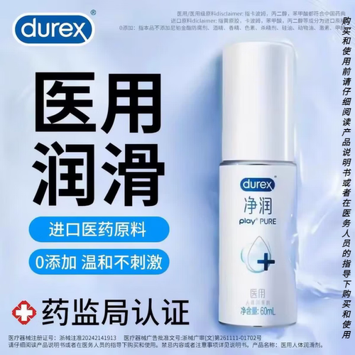 杜蕾斯 医用人体润滑剂 60ml