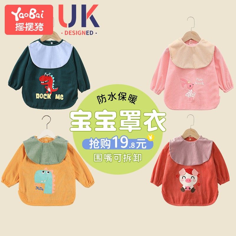 宝宝罩衣秋冬季外穿洋气婴儿喂饭围兜灯芯绒儿童防水反穿护衣防脏,童装/婴儿装/亲子装,反穿衣/罩衣,淘宝优惠券,粉丝福利购,淘宝优惠卷