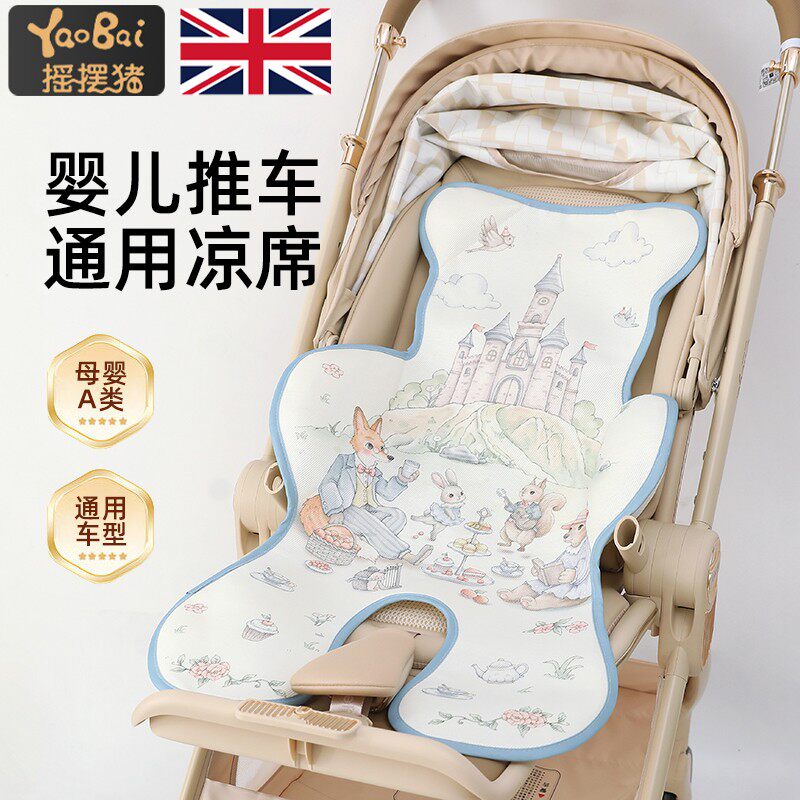 婴儿车凉席餐椅专用a类通风垫夏季通用宝宝安全座椅冰丝推车凉席