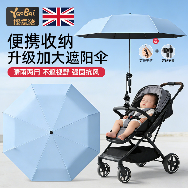 婴儿车遮阳伞宝宝三轮口袋小手推车遛娃神器专用幼儿童太阳防晒伞