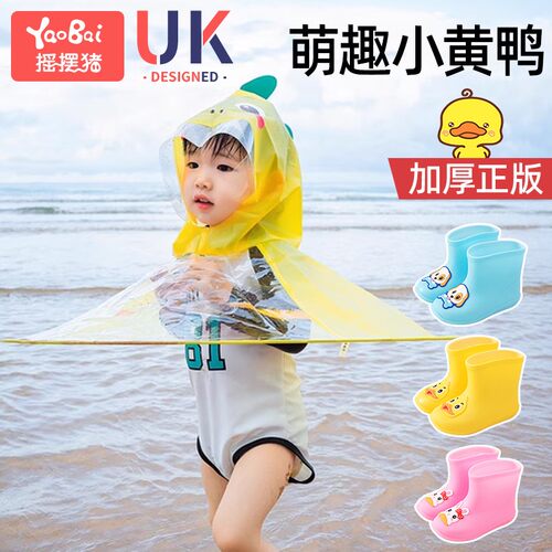 宝宝雨衣斗篷儿童小黄鸭飞碟雨披
