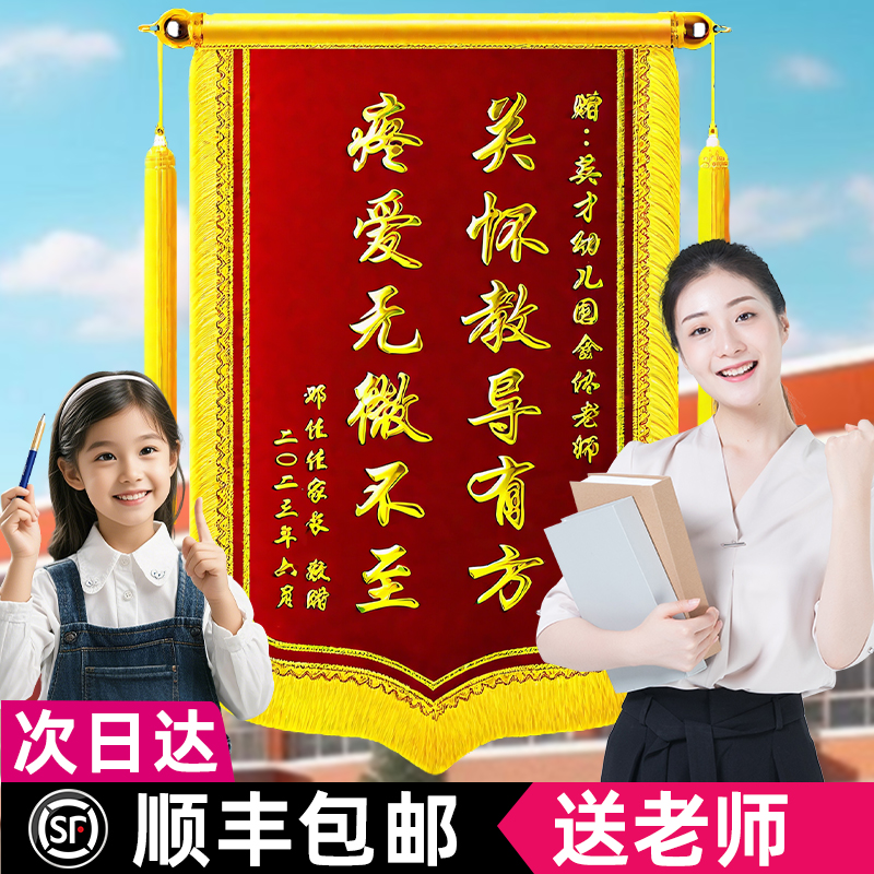 锦旗定制感谢老师赠送医生民警