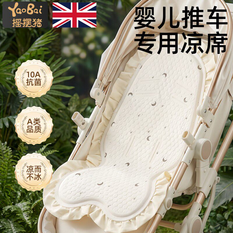 安全座椅婴儿车凉席冰垫宝宝推车席子夏季通风儿童餐椅口袋车凉垫