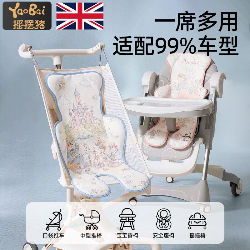 婴儿车凉席宝宝推车专用凉席坐垫夏天斜坡枕餐椅安全座椅通风凉垫