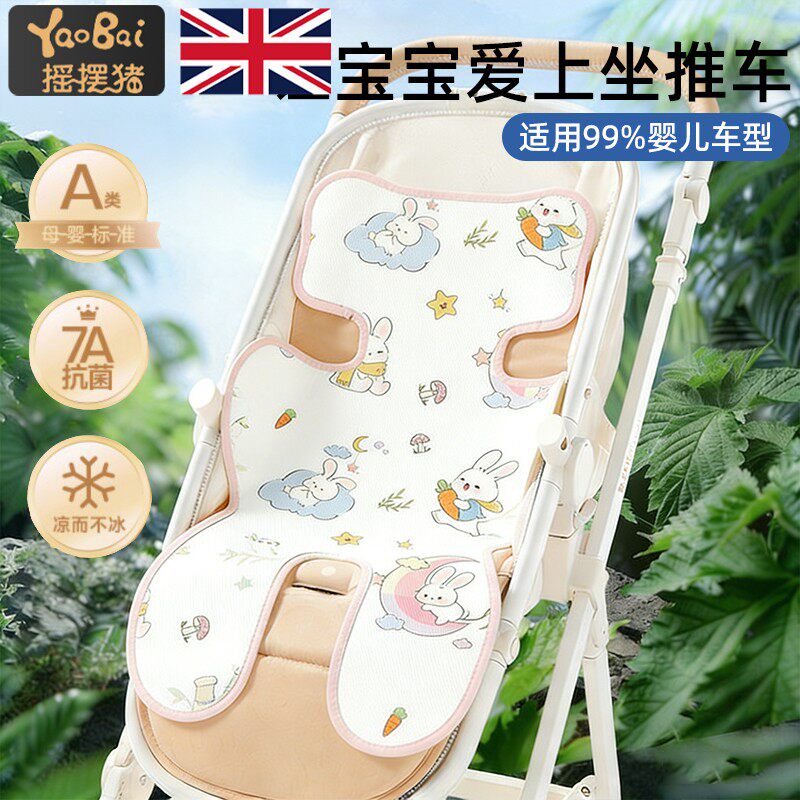 婴儿车凉席垫遛娃神器通用坐垫宝宝安全座椅餐椅凉垫推车垫子夏季