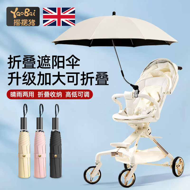 婴儿车遮阳伞宝宝遛娃神器小手推车通用加大防晒儿童三轮车遮雨伞