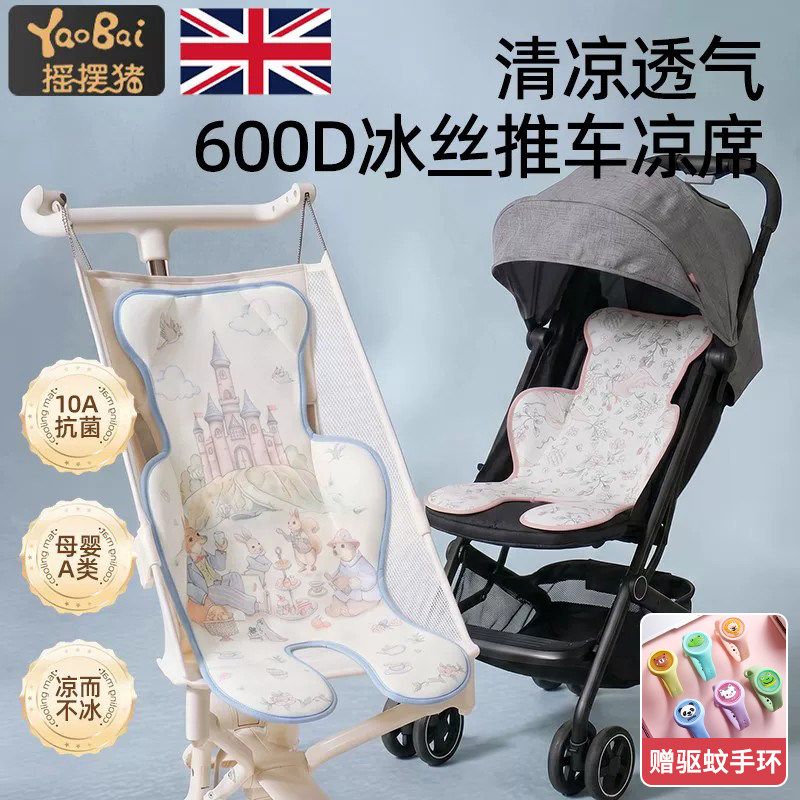 婴儿车凉席宝宝推车专用凉席坐垫夏天斜坡枕餐椅安全座椅通风凉垫
