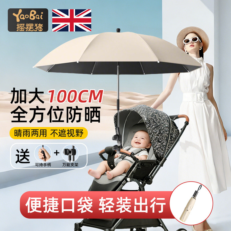 婴儿车遮阳伞通用宝宝手推车遛娃神器三轮儿童车防晒太阳雨伞支架