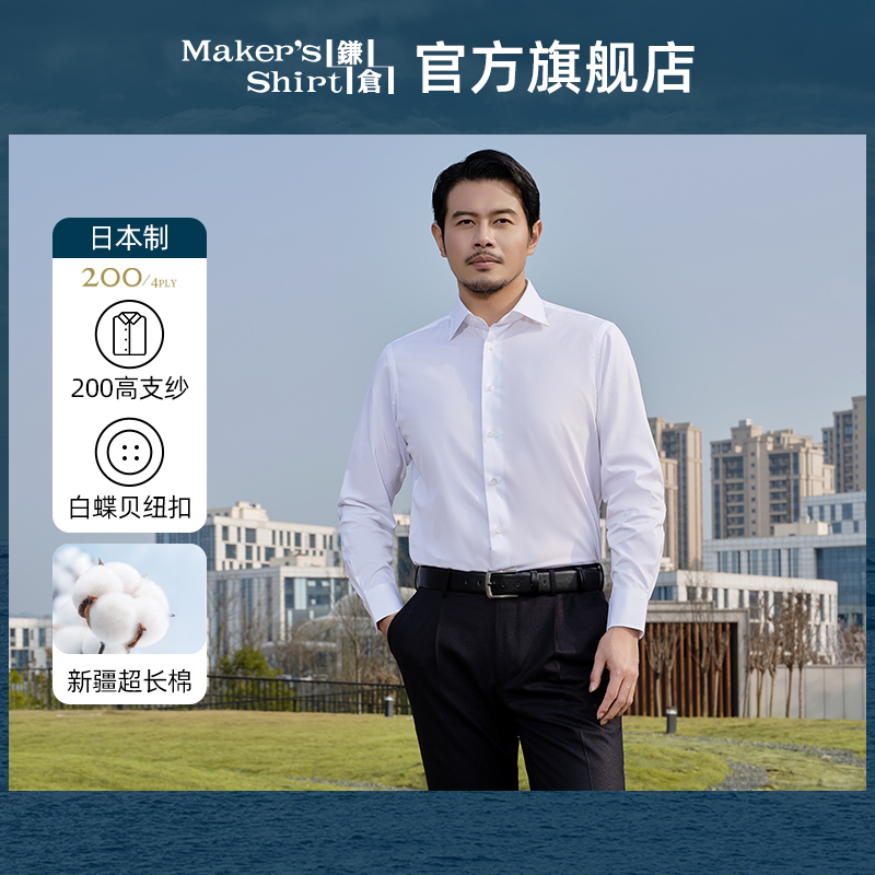 kamakurashirts长袖商务正装衬衫