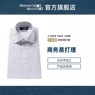 男士 长袖 商务衬衣kamakurashirts日本制 易打理修身 镰仓条纹衬衫