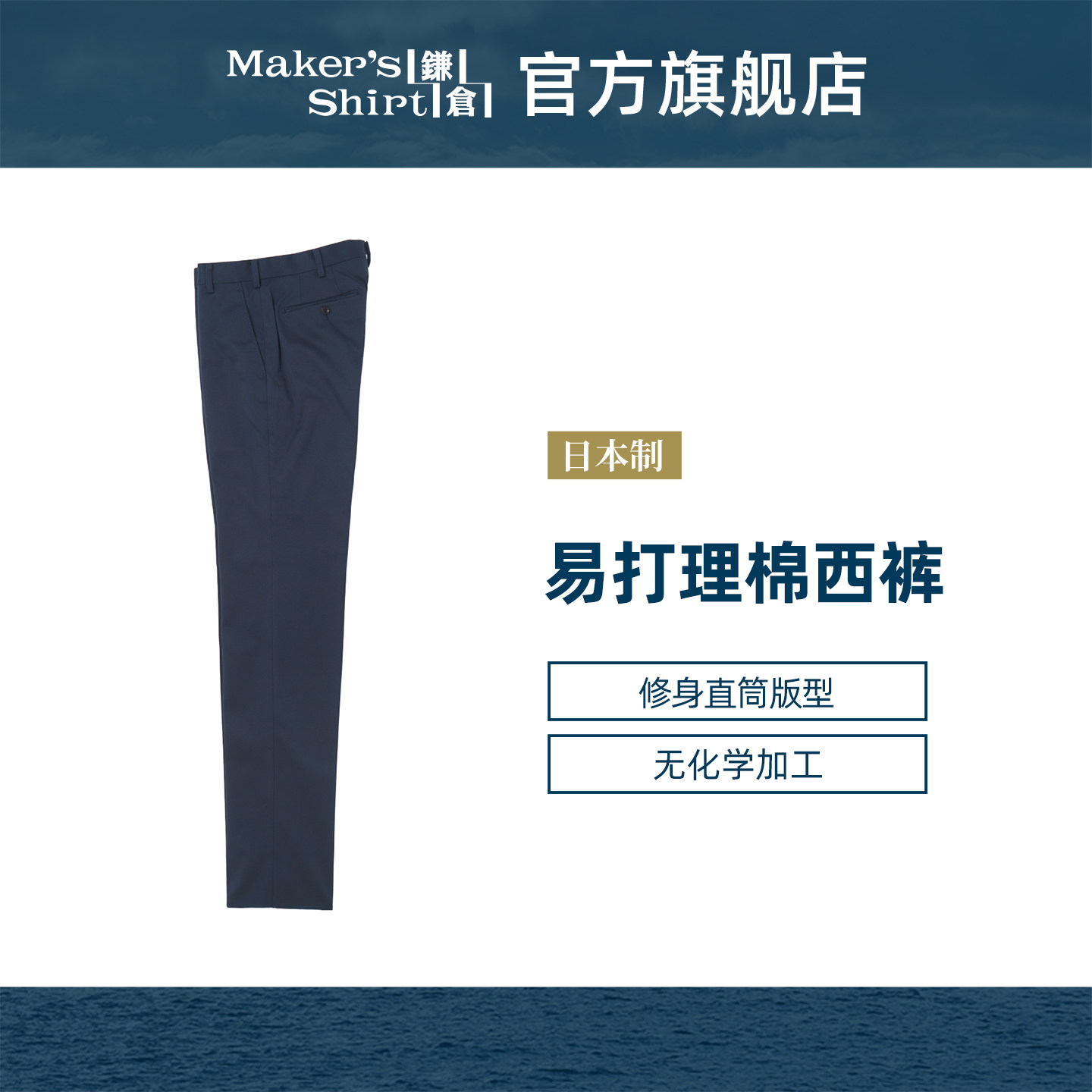 镰仓衬衫春夏直筒易打理长裤
