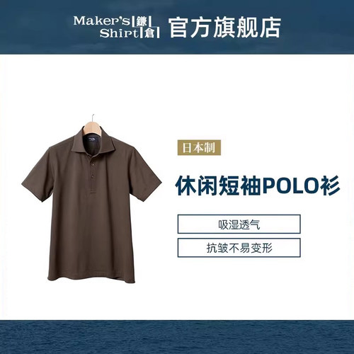 镰仓衬衫商务短袖POLO衫